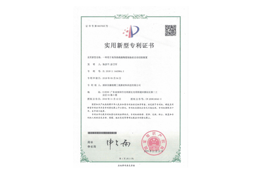 一種用于高導(dǎo)熱絕緣陶瓷制備的自動(dòng)切割裝置專利證書