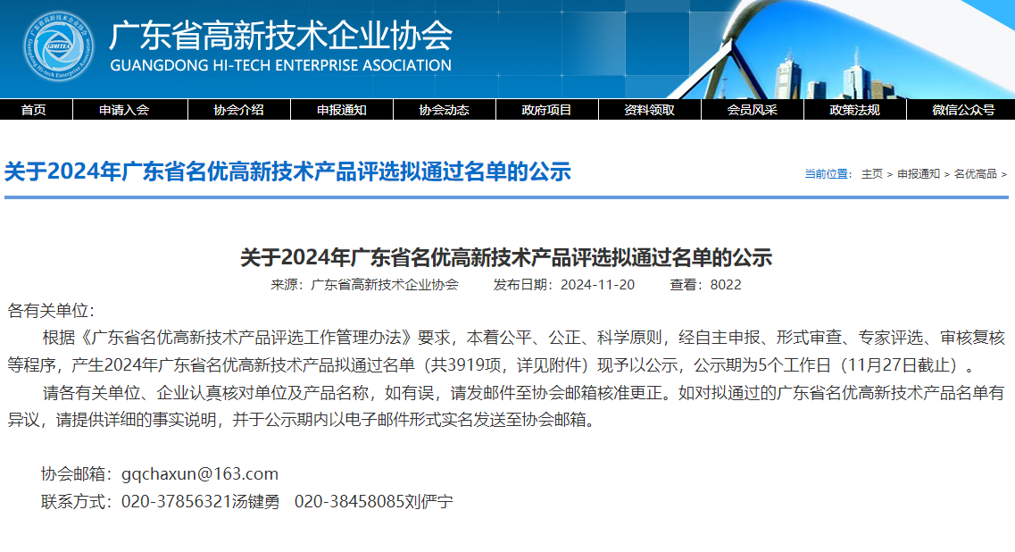 喜訊！康柏工業(yè)陶瓷傳感器用氮化硅結構材料入選2024年廣東省名優(yōu)高新技術產(chǎn)品